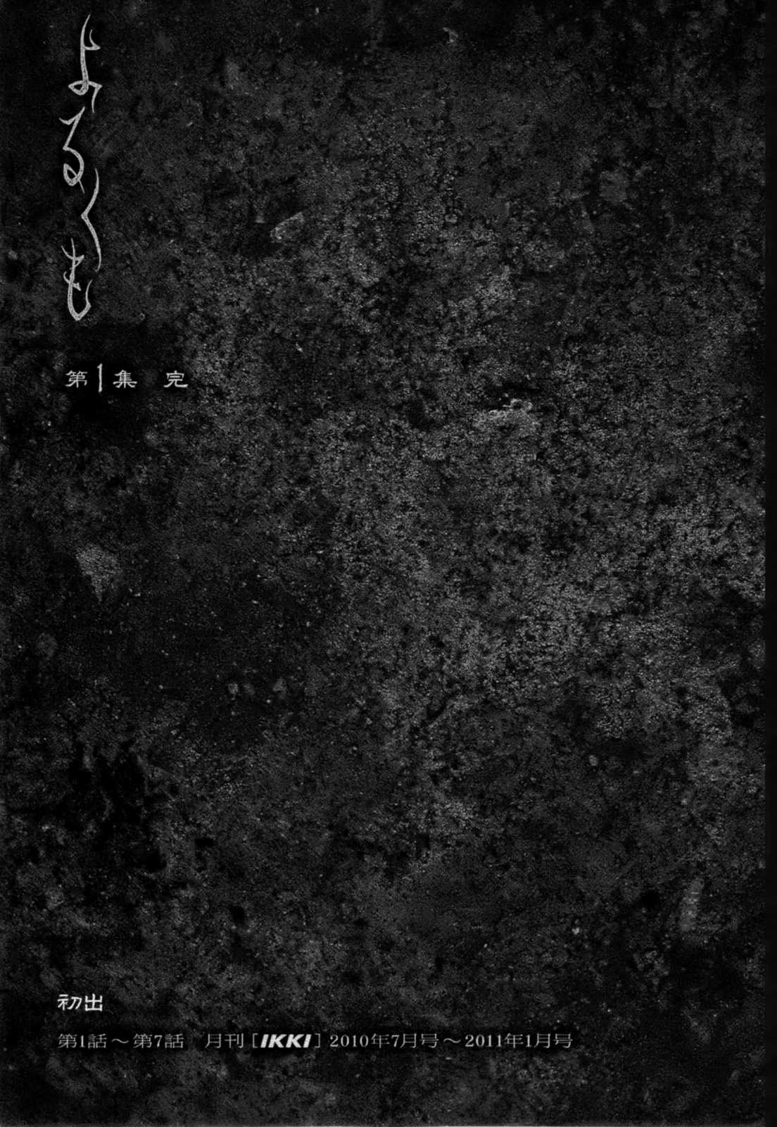Yorukumo Chapter 7 page 36 - Chapter 7 : One Hand, Two Hands