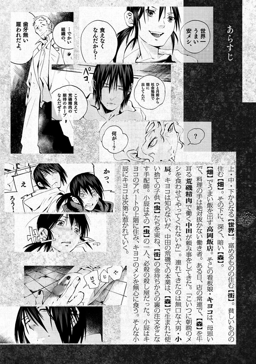 Yorukumo Chapter 8 page 3 - Chapter 8: Momo's Visit to the Shop