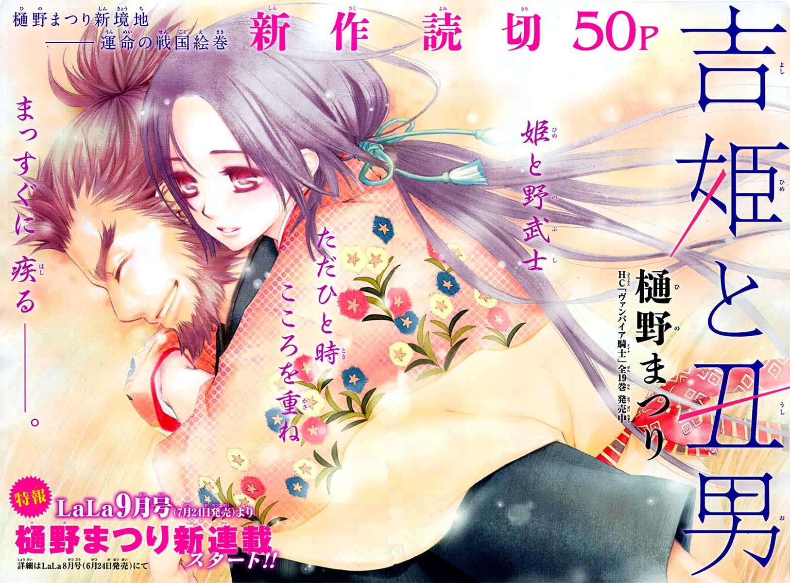Yoshihime to Ushio Chapter 0.2 page 1 - Chapter 0 v2 : [Oneshot]
