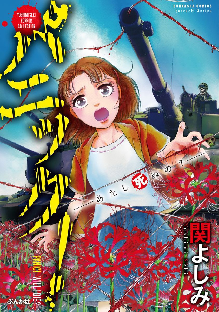 Yoshimi Seki Horror Collection Chapter 1 page 2 - Chapter 1: Countdown to Despair