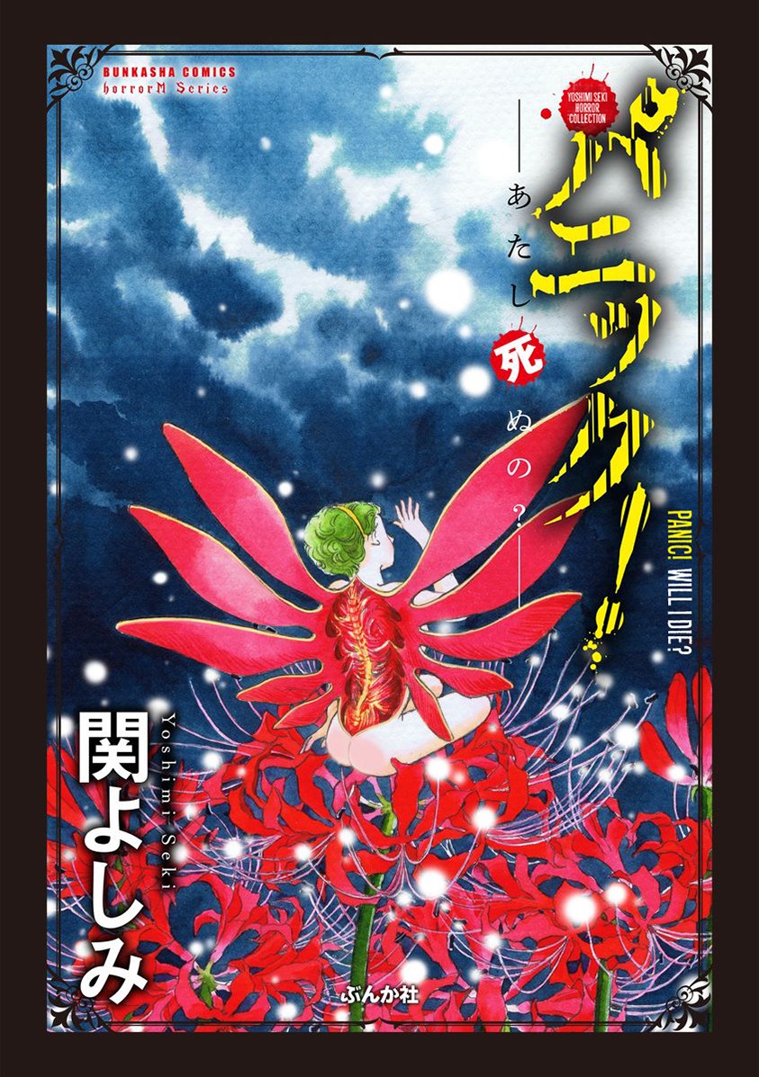 Yoshimi Seki Horror Collection Chapter 1 page 6 - Chapter 1: Countdown to Despair