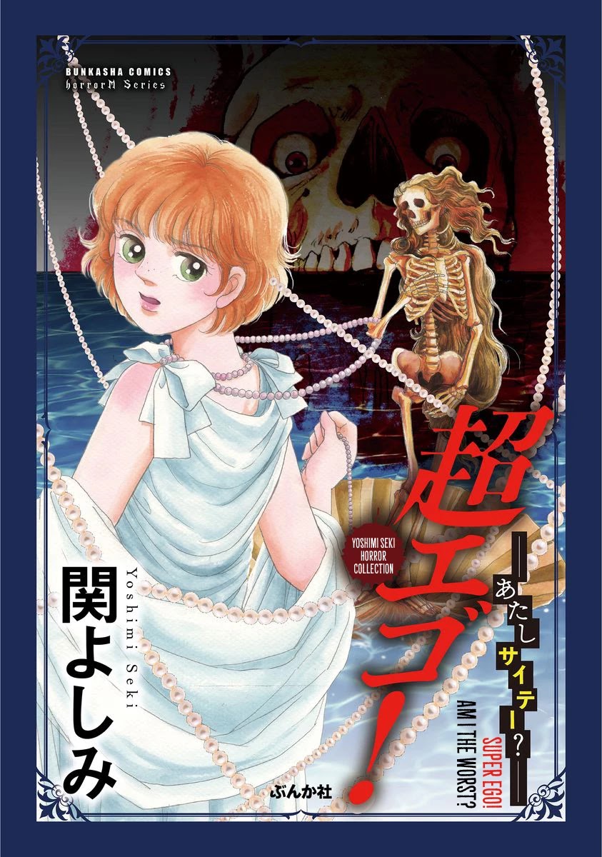 Yoshimi Seki Horror Collection Chapter 5 page 5 - Chapter 5: The Prince of Unhappiness