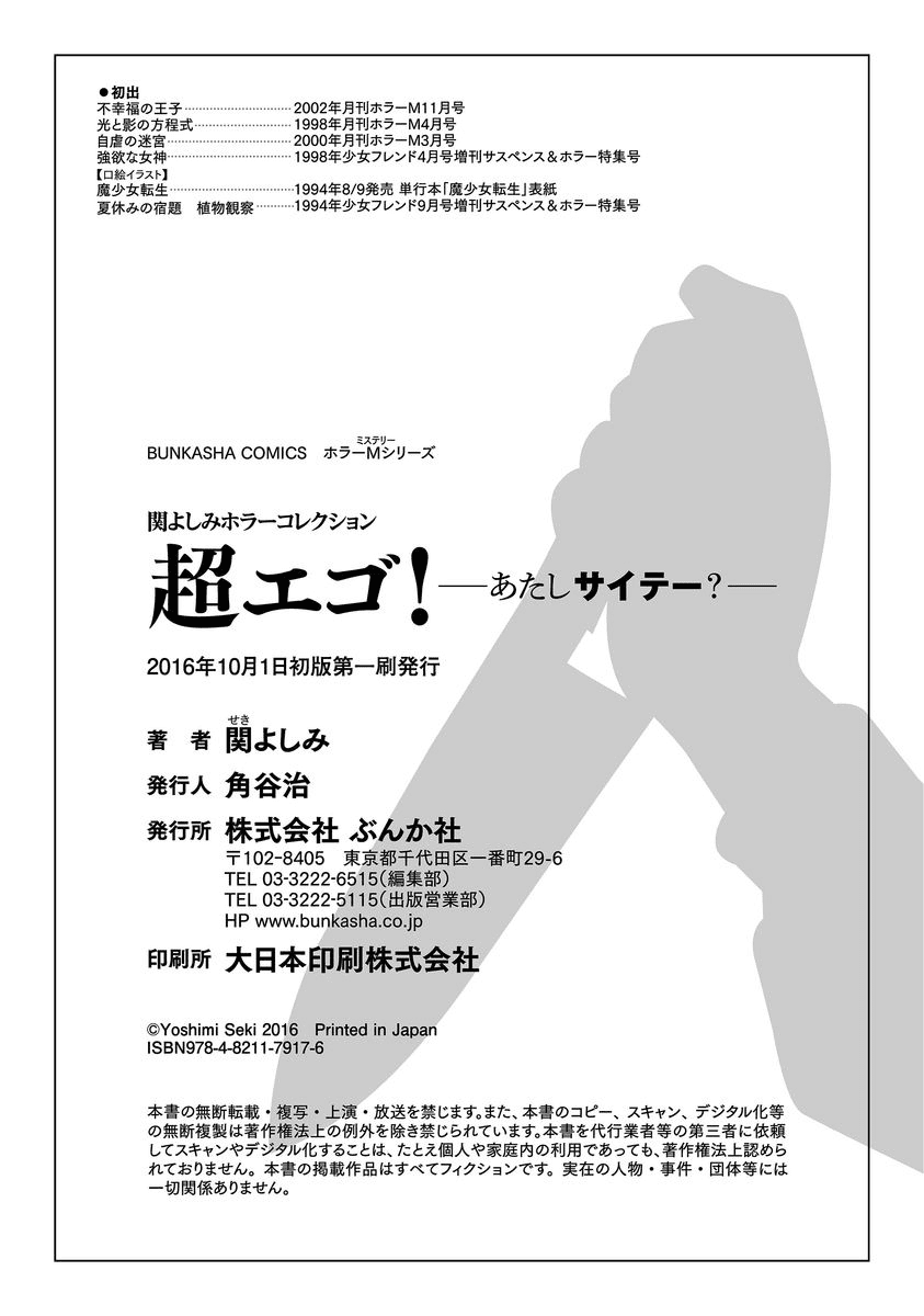 Yoshimi Seki Horror Collection Chapter 8 page 71 - Chapter 8: The Greedy Goddess [END]