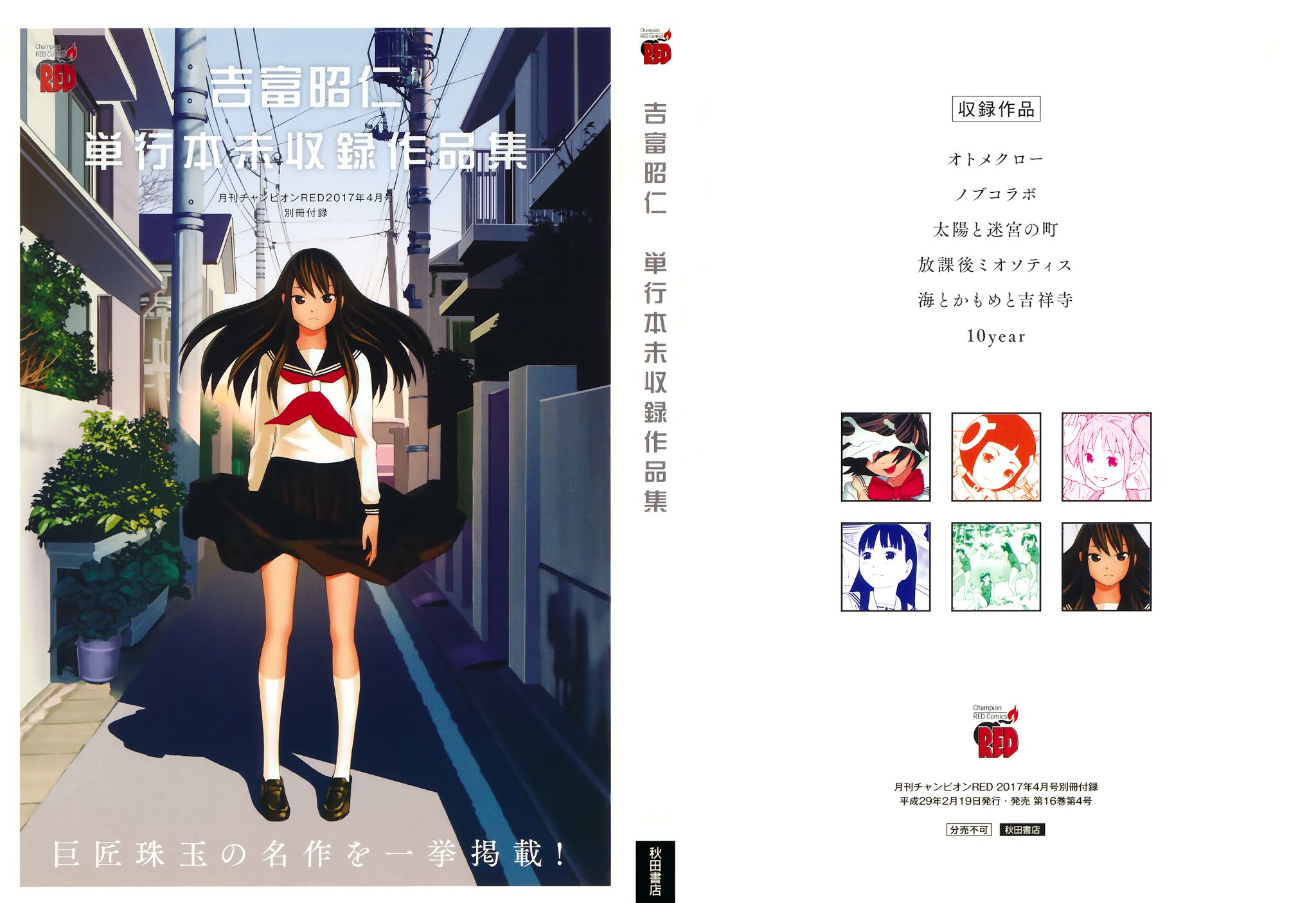 Yoshitomi Akihito Unrecorded Works Chapter 1 page 1 - Chapter 1: Otome Claw