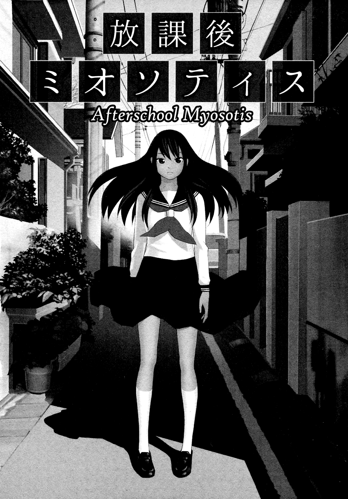 Yoshitomi Akihito Unrecorded Works Chapter 4 page 1 - Chapter 4: Afterschool Myosotis