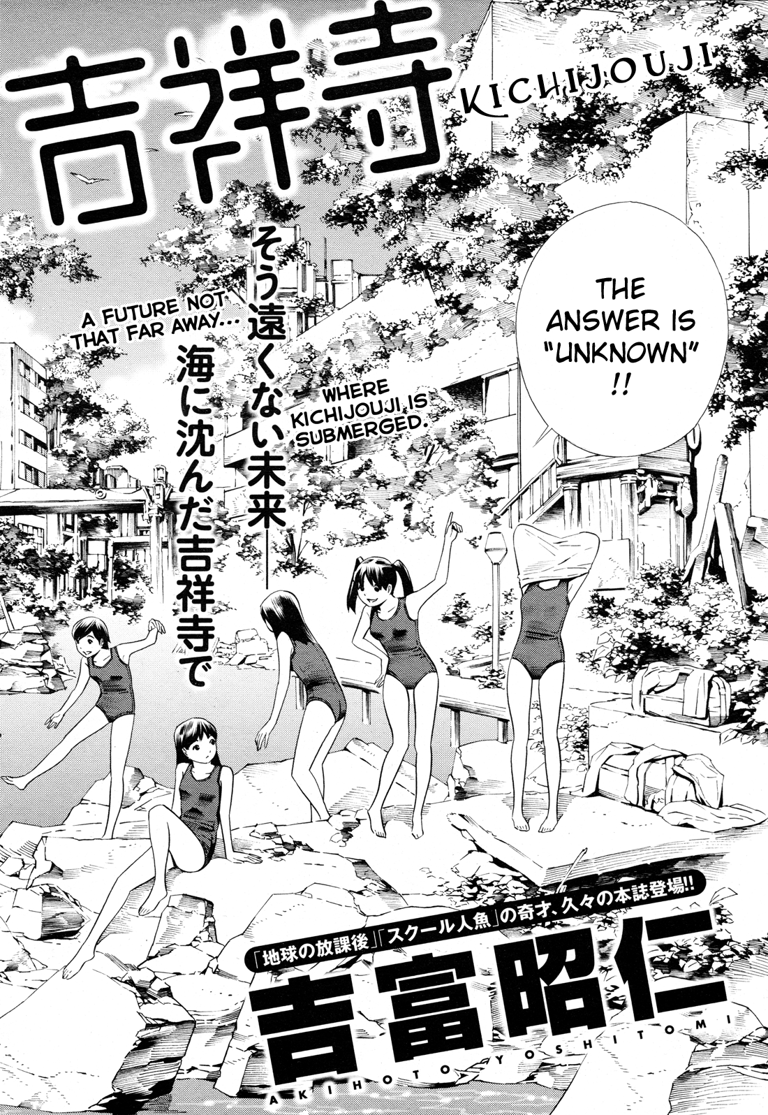 Yoshitomi Akihito Unrecorded Works Chapter 5 page 2 - Chapter 5: Umi, Kamome and Kichijouji