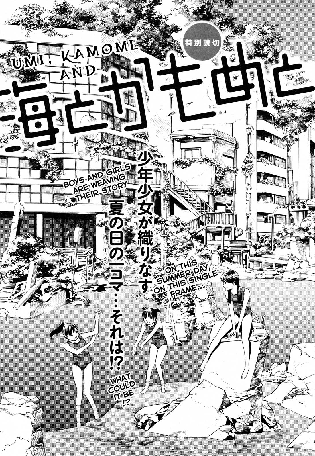 Yoshitomi Akihito Unrecorded Works Chapter 5 page 3 - Chapter 5: Umi, Kamome and Kichijouji