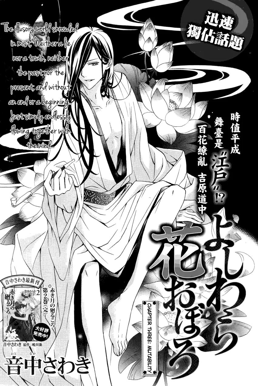 Yoshiwara Hana Oboro Chapter 3 page 2 - Chapter 3: Mutability