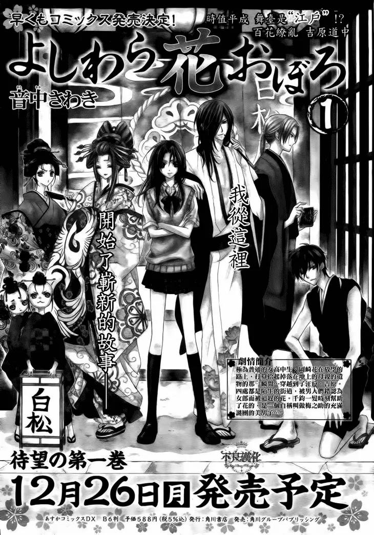 Yoshiwara Hana Oboro Chapter 4 page 3 - Chapter 4: Snake Mark