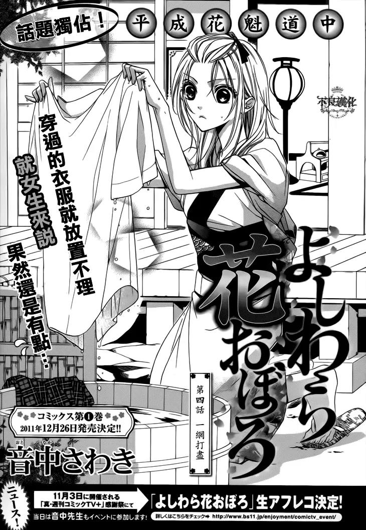 Yoshiwara Hana Oboro Chapter 4 page 4 - Chapter 4: Snake Mark