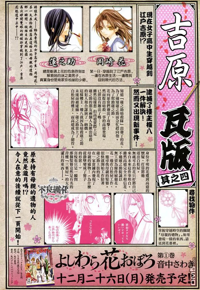 Yoshiwara Hana Oboro Chapter 5 page 4 - Chapter 5: Fretting