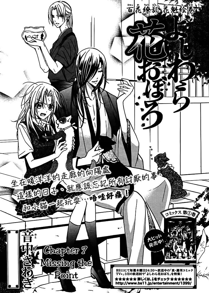 Yoshiwara Hana Oboro Chapter 7 page 3 - Chapter 7: Missing the Point