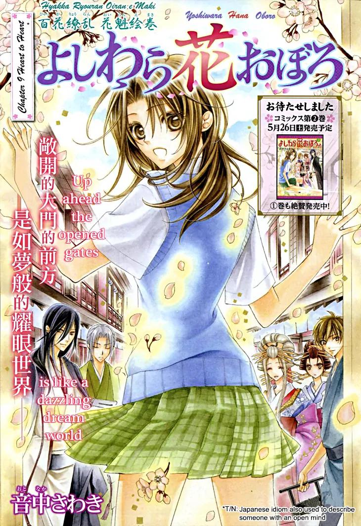 Yoshiwara Hana Oboro Chapter 9 page 3 - Chapter 9: Heart to Heart