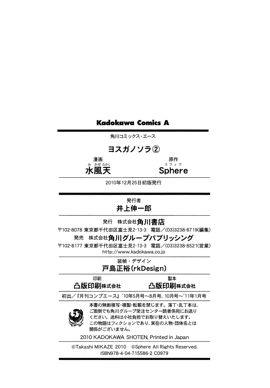 Yosuga no Sora Chapter 14 page 26 - Chapter 14: Faraway Sky