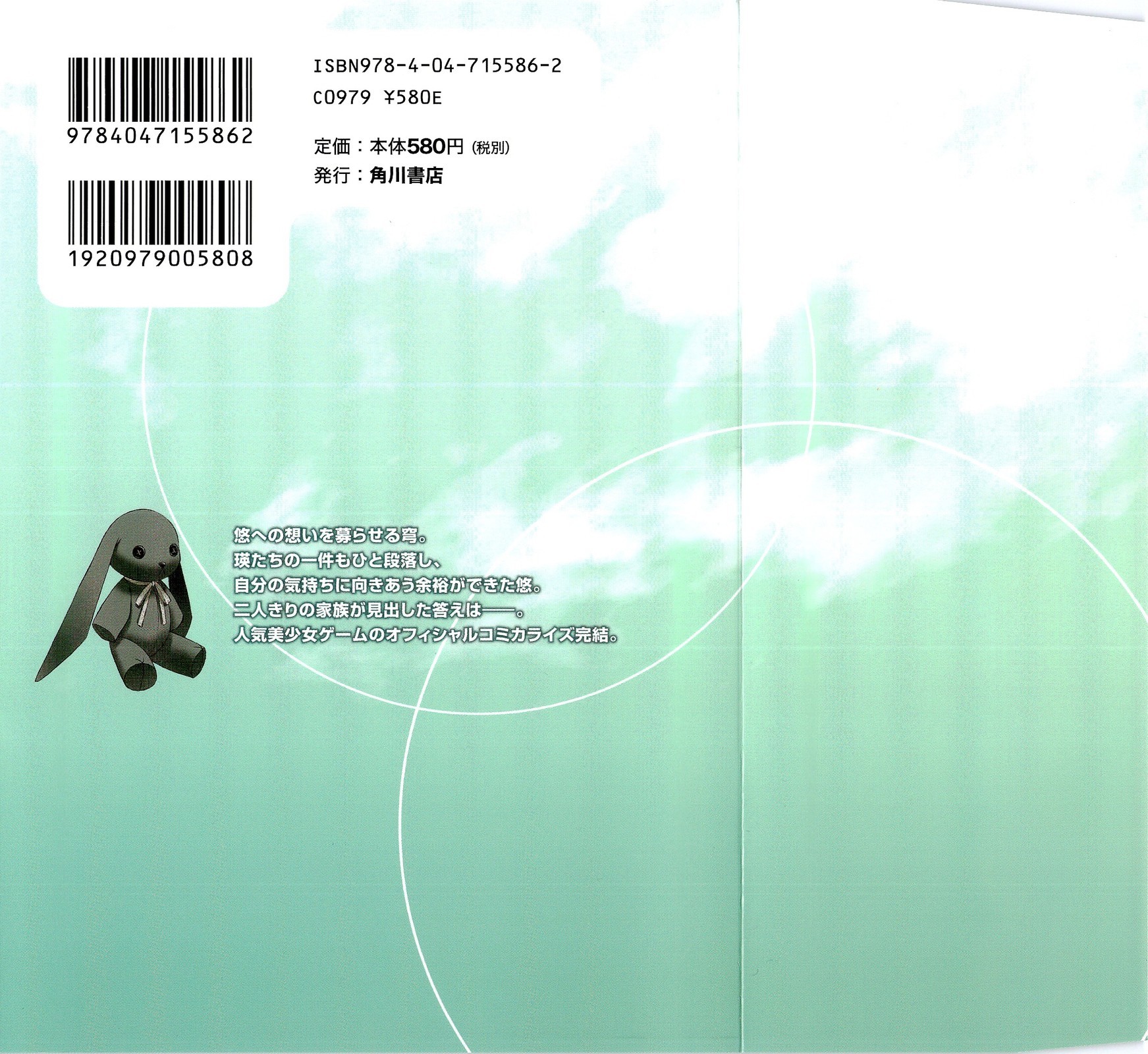 Yosuga no Sora Chapter 7 page 3 - Chapter 7: Let's Go to the Beach!