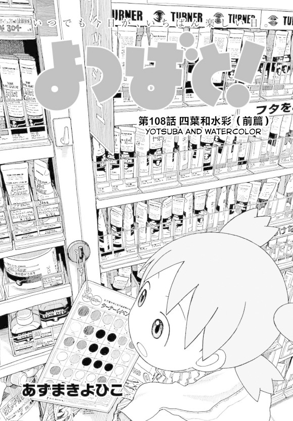 Yotsubato! Chapter 104 page 2 - Chapter 104: Yotsuba & Watercolor