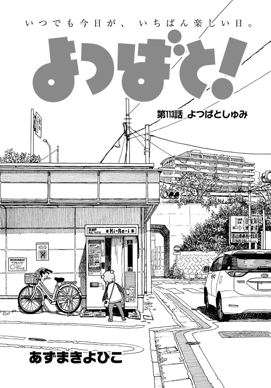 Yotsubato! Chapter 117 page 1 - Chapter 117: Yotsuba and Hobbies