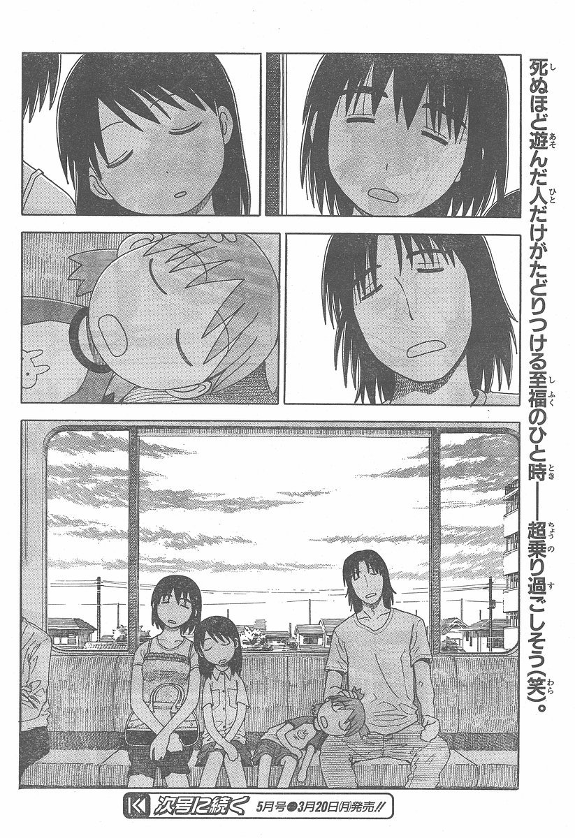 Yotsubato! Chapter 34 page 32 - Chapter 34: Yotsuba & the Sea