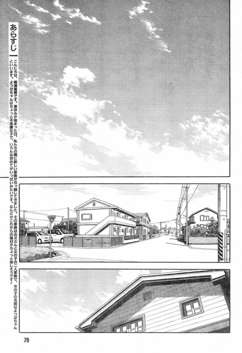 Yotsubato! Chapter 35 page 1 - Chapter 35: Yotsuba & Recycling