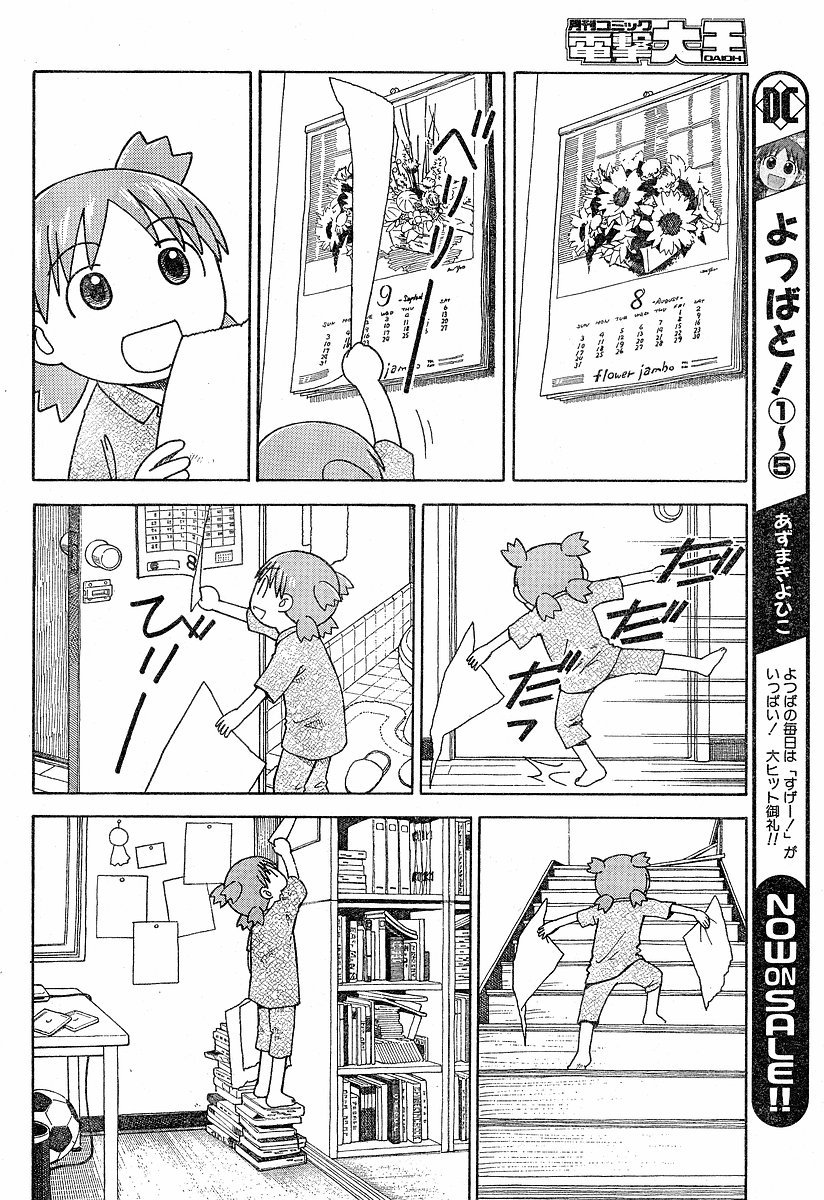 Yotsubato! Chapter 36 page 6 - Chapter 36: Yotsuba & the Bicycle