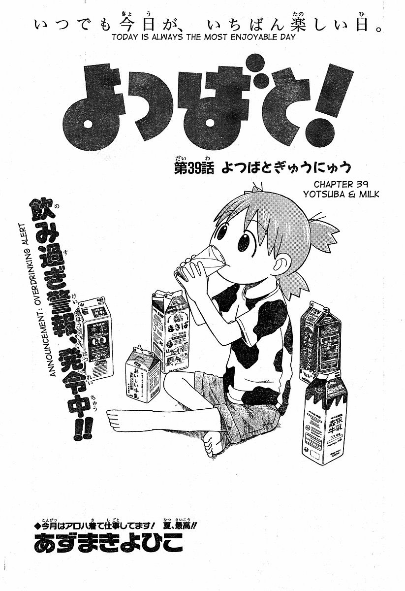 Yotsubato! Chapter 39 page 5 - Chapter 39: Yotsuba & Milk