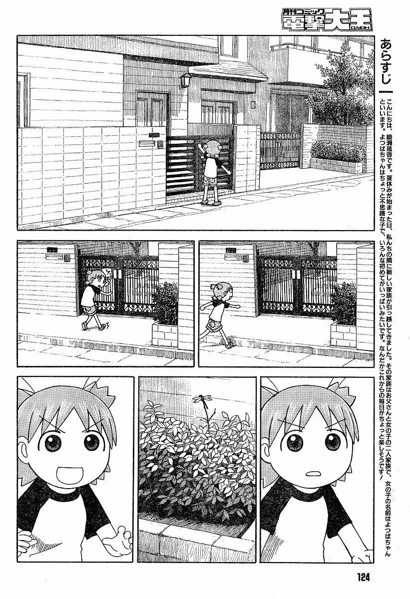 Yotsubato! Chapter 45 page 2 - Chapter 45: Yotsuba & the Pâtissier