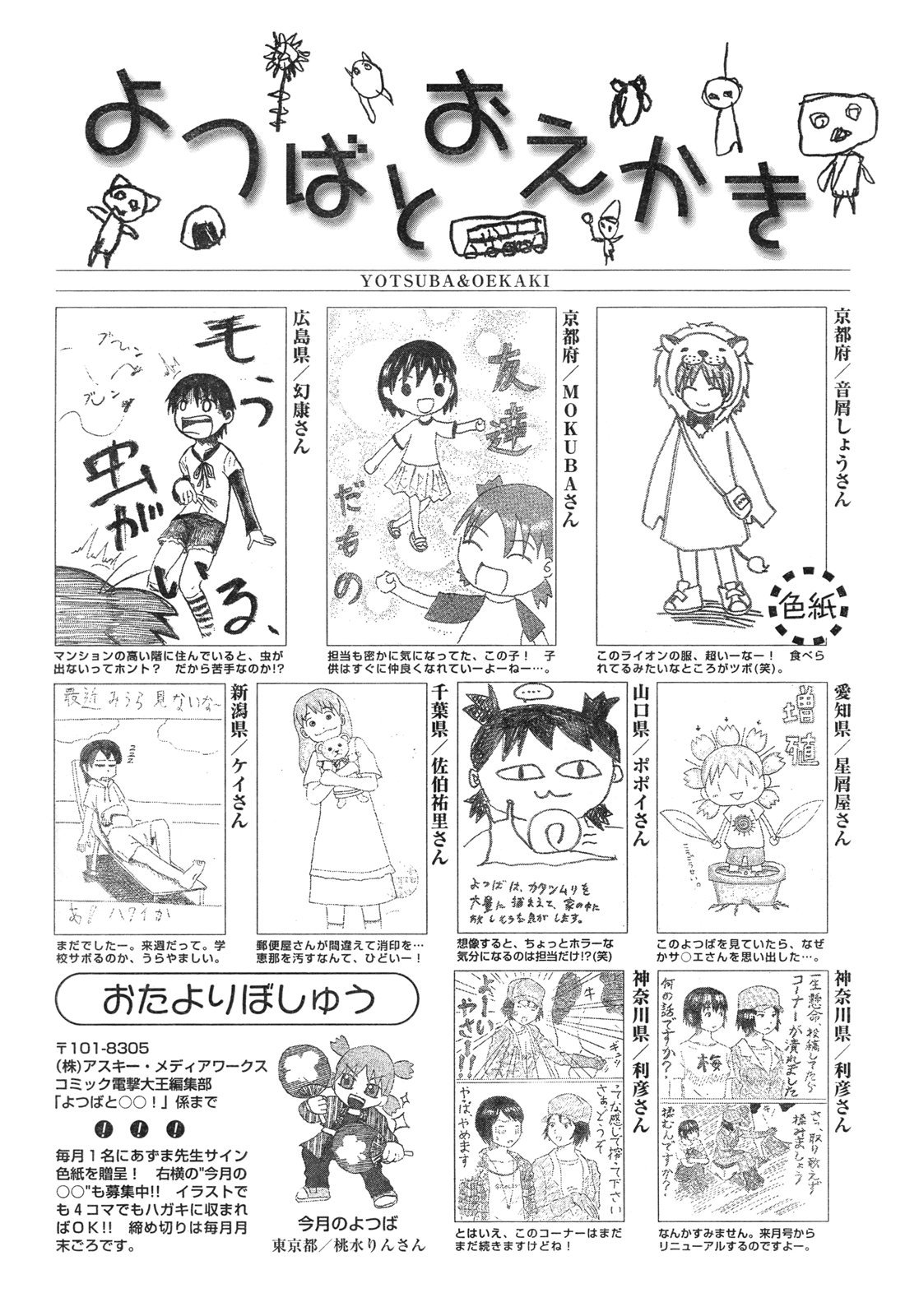 Yotsubato! Chapter 54.2 page 32 - Chapter 54.2: Yotsuba & Festivals (2)