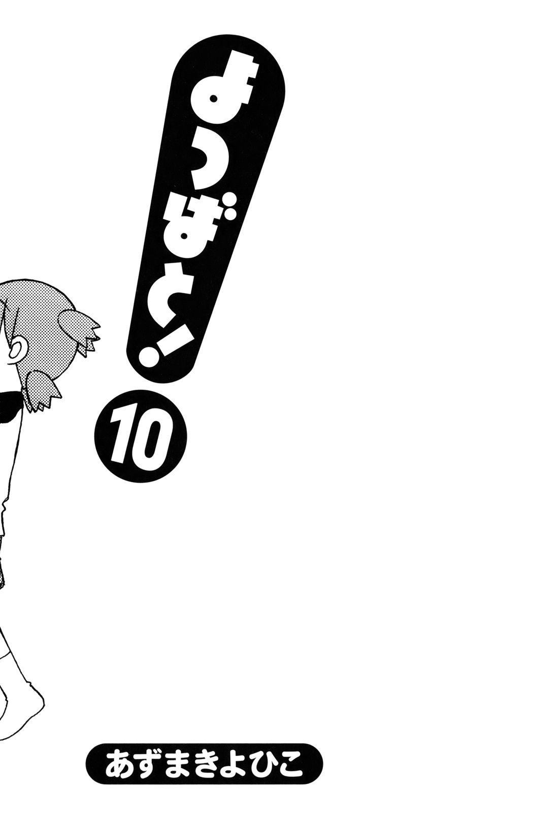Yotsubato! Chapter 63 page 4 - Chapter 63: Yotsuba & Playtime