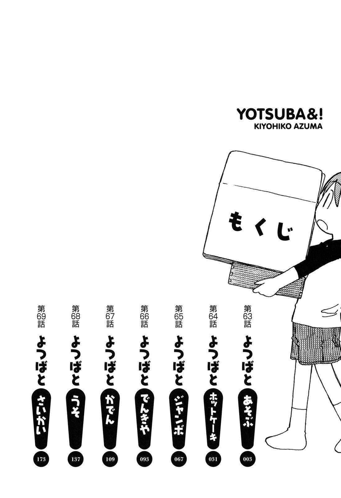Yotsubato! Chapter 63 page 5 - Chapter 63: Yotsuba & Playtime