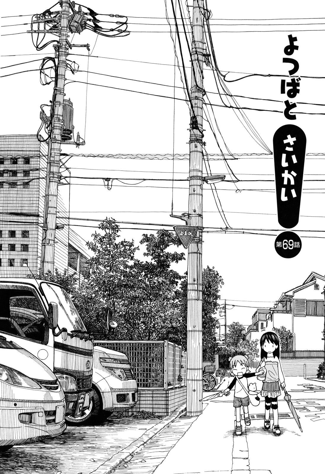 Yotsubato! Chapter 69.1 page 1 - Chapter 69.1: Yotsuba & the Re-union (1)