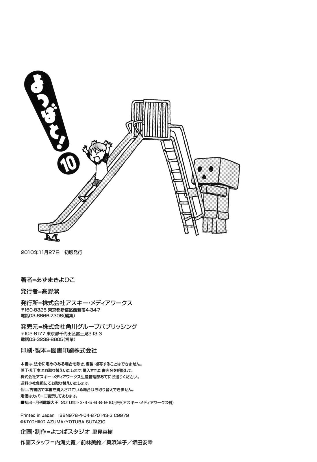 Yotsubato! Chapter 69.2 page 25 - Chapter 69.2: Yotsuba & the Re-union (2)