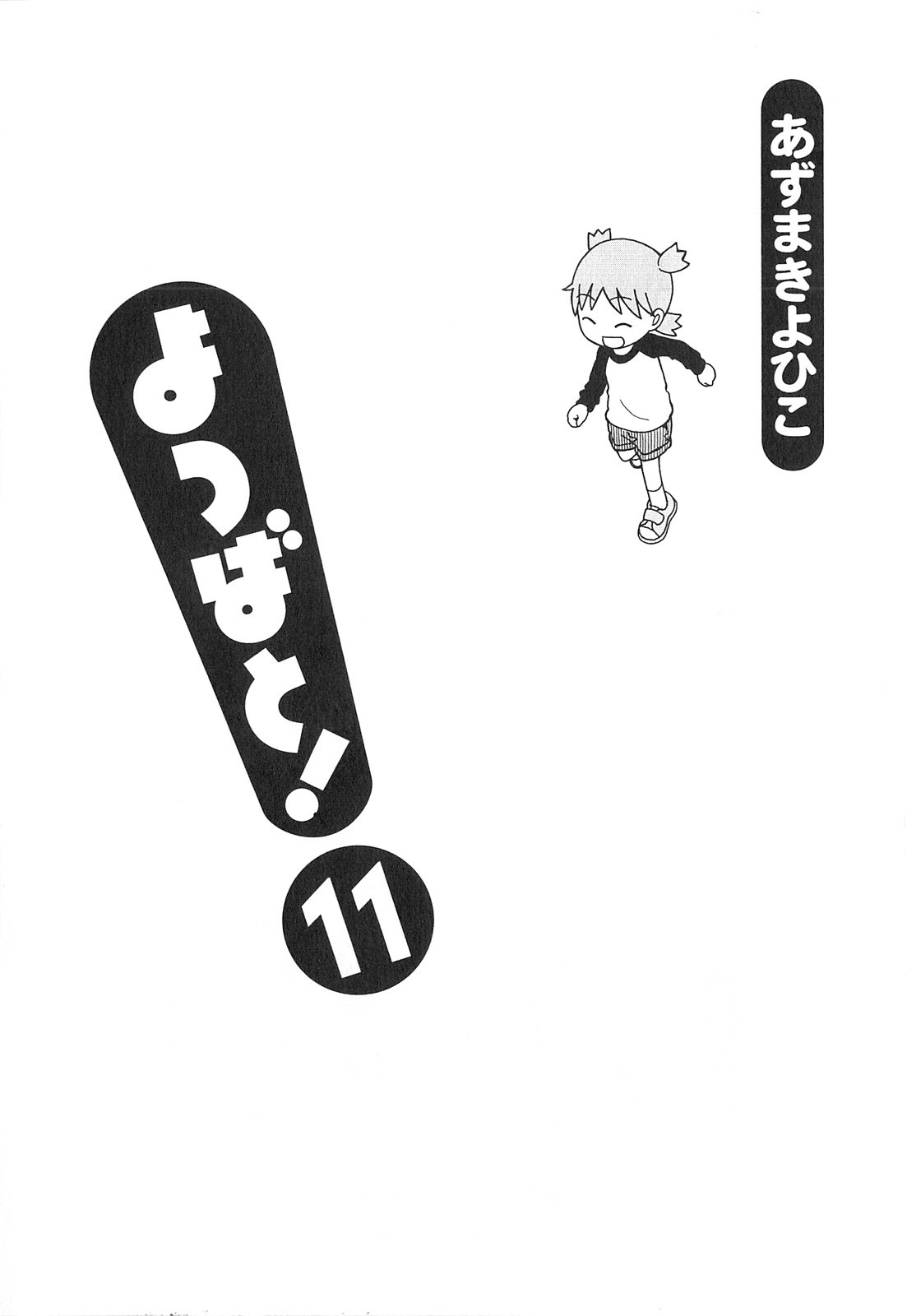 Yotsubato! Chapter 70 page 5 - Chapter 70: Yotsuba & Udon