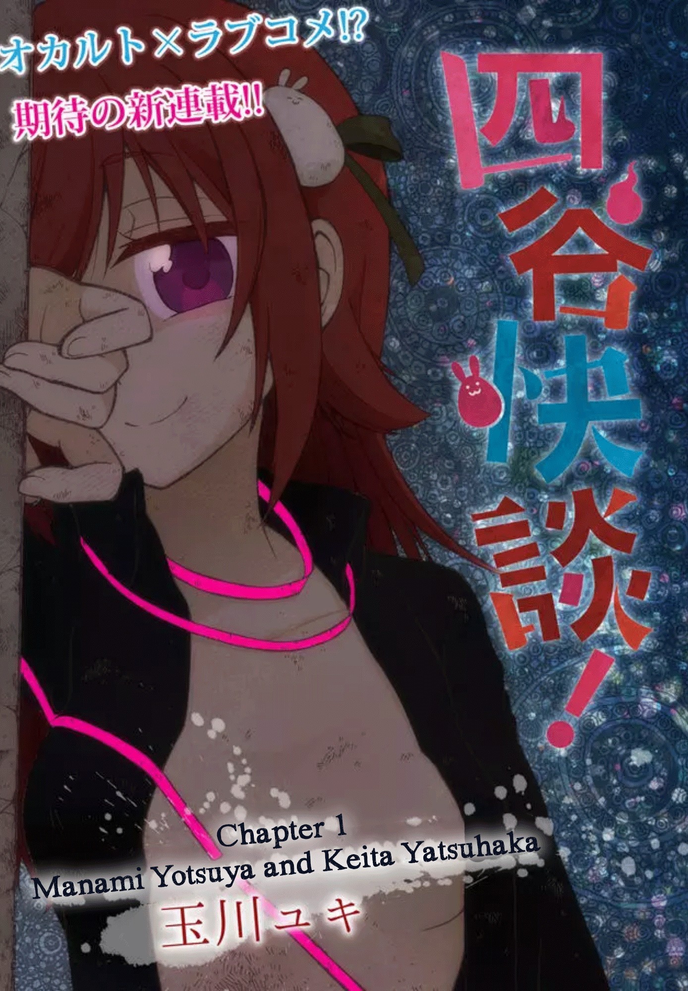Yotsuya Kaidan! Chapter 1 page 3 - Chapter 1: Manami Yotsuya and Keita Yatsuhaka