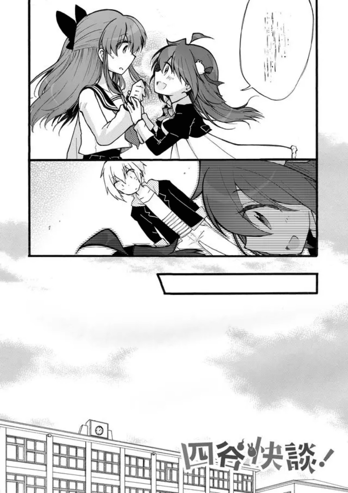 Yotsuya Kaidan! Chapter 12 page 1 - Chapter 12: After the Storm