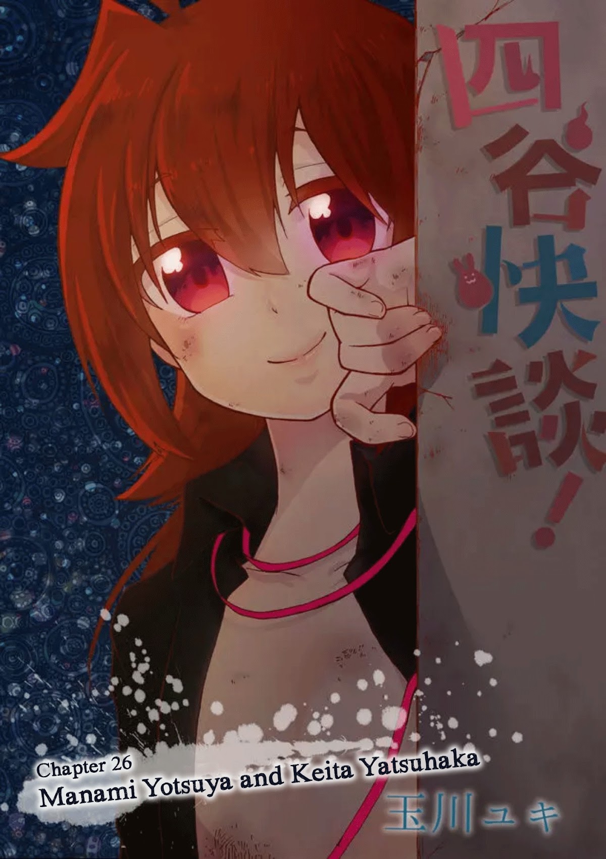 Yotsuya Kaidan! Chapter 26 page 3 - Chapter 26: Manami Yotsuya and Keita Yatsuhaka