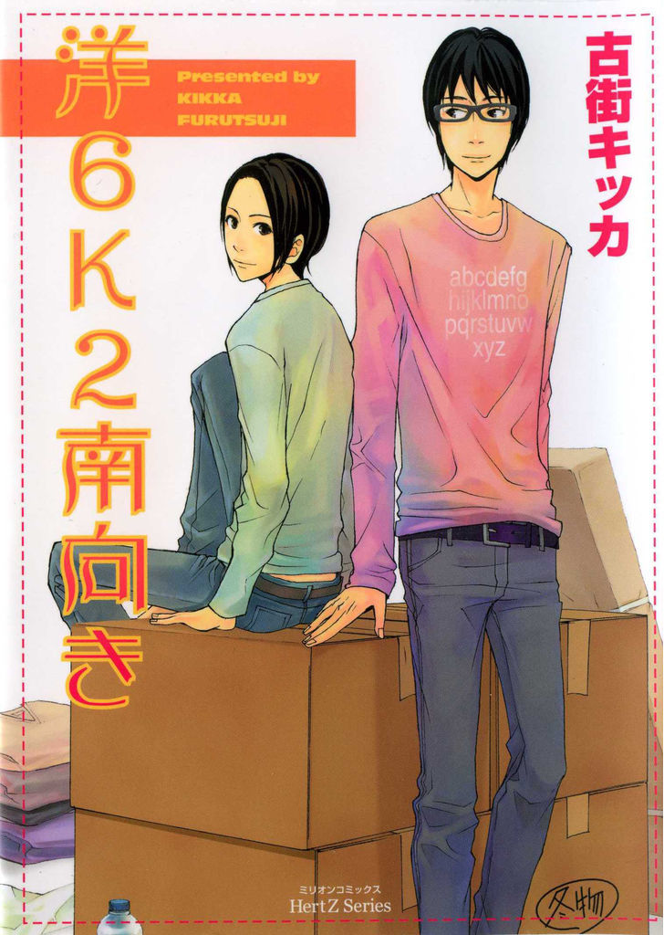 You 6K2 Minamimuki Chapter 1 page 1 - Chapter 1 : Goodbye, Rain