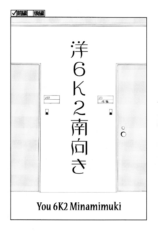 You 6K2 Minamimuki Chapter 6 page 1 - Chapter 6 : You 6k2 Minamimuki
