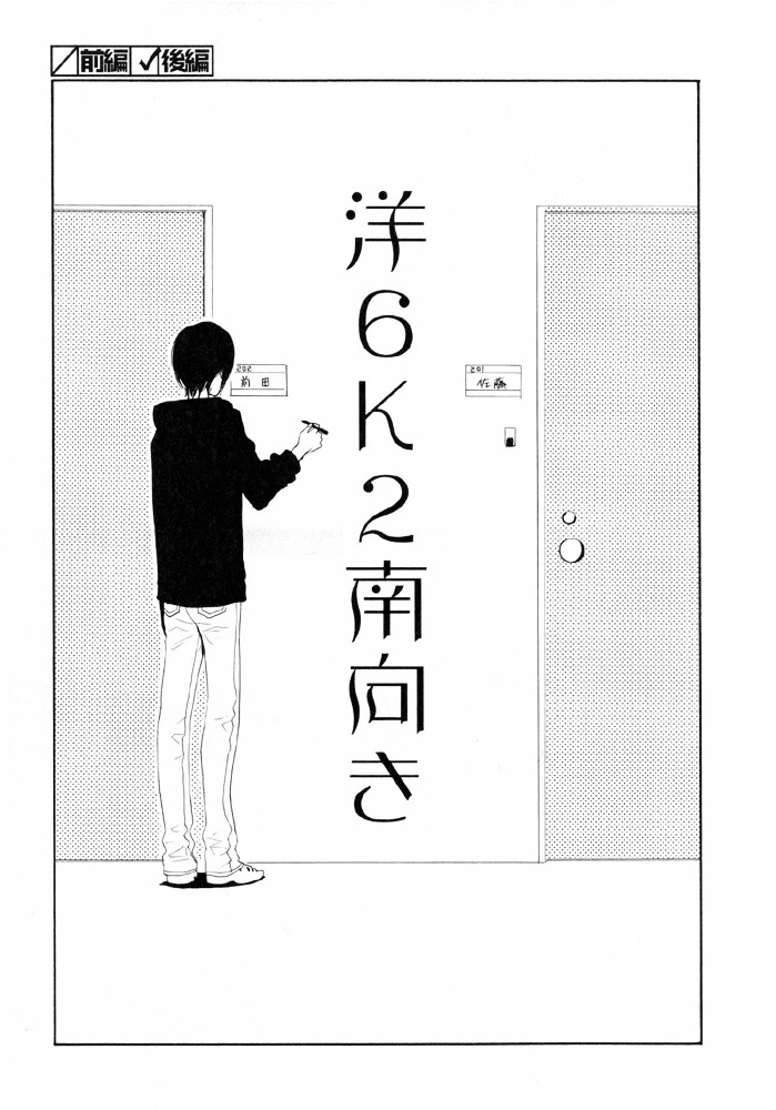 You 6K2 Minamimuki Chapter 7 page 1 - Chapter 7 : You 6k2 Minamimuki 2