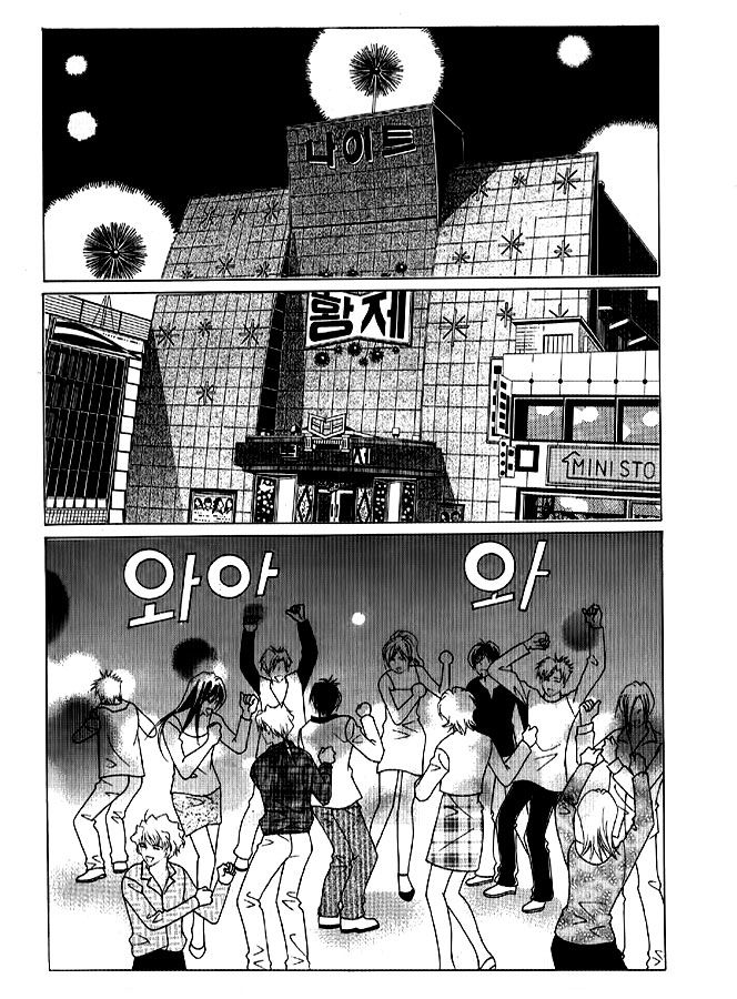 You are My Everything Chapter 19 page 12 - Chapter 19