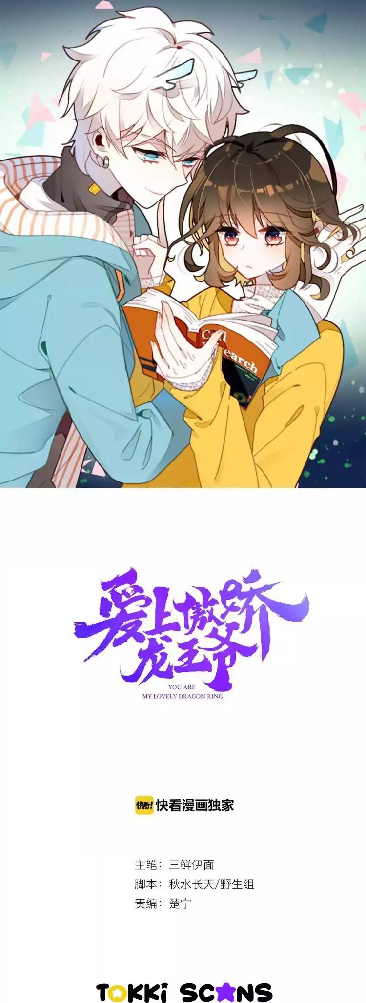 You Are My Lovely Dragon King Chapter 1 page 1 - Chapter 1: Interesting Human