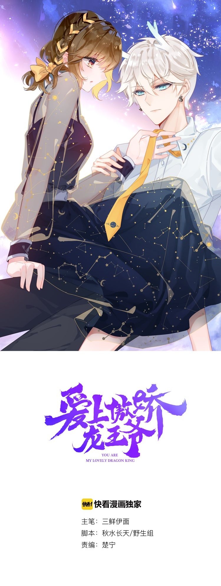 You Are My Lovely Dragon King Chapter 32 page 1 - Chapter 32: Elope