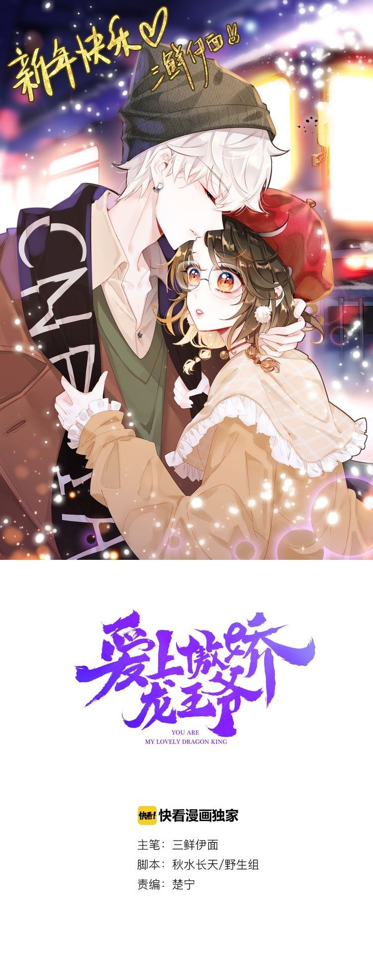 You Are My Lovely Dragon King Chapter 35 page 1 - Chapter 35: Troubling You Again