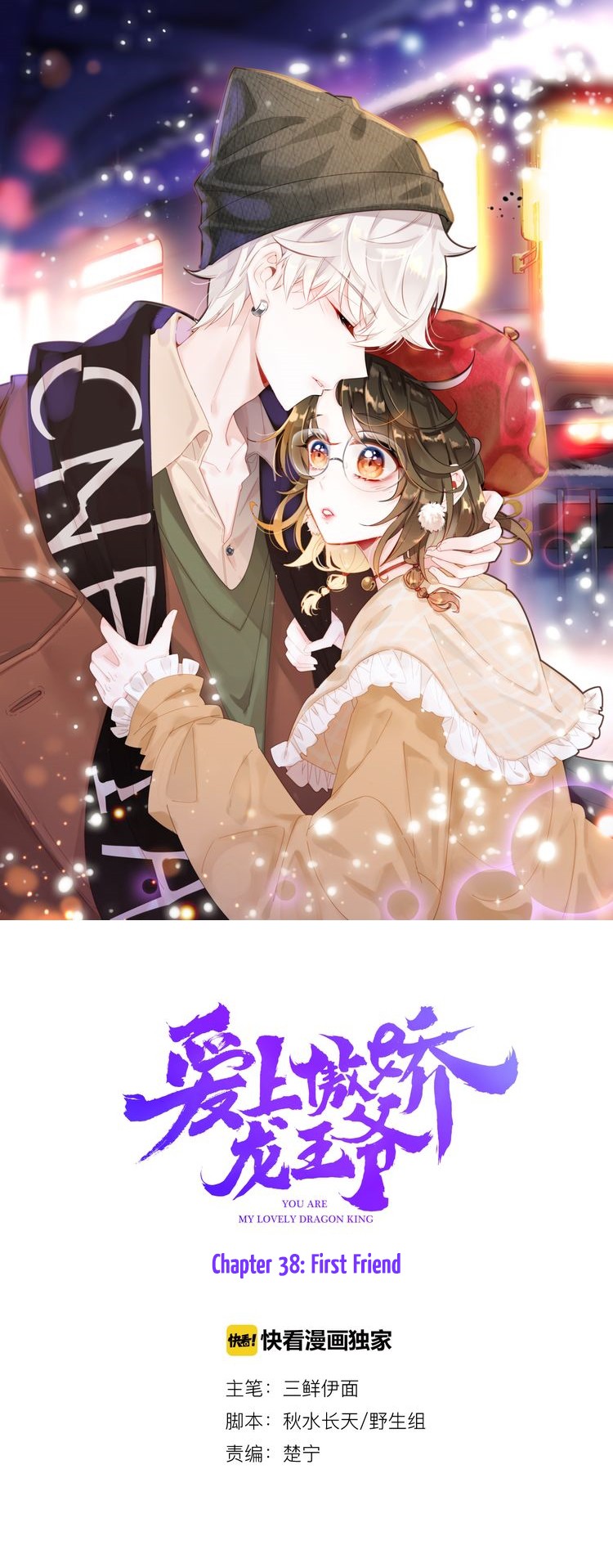 You Are My Lovely Dragon King Chapter 38 page 1 - Chapter 38: First Friend