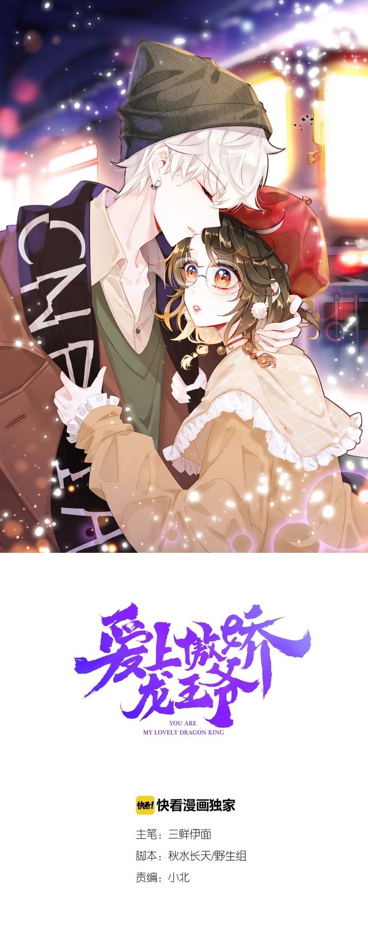 You Are My Lovely Dragon King Chapter 52 page 1 - Chapter 52: I Must Save My Beloved