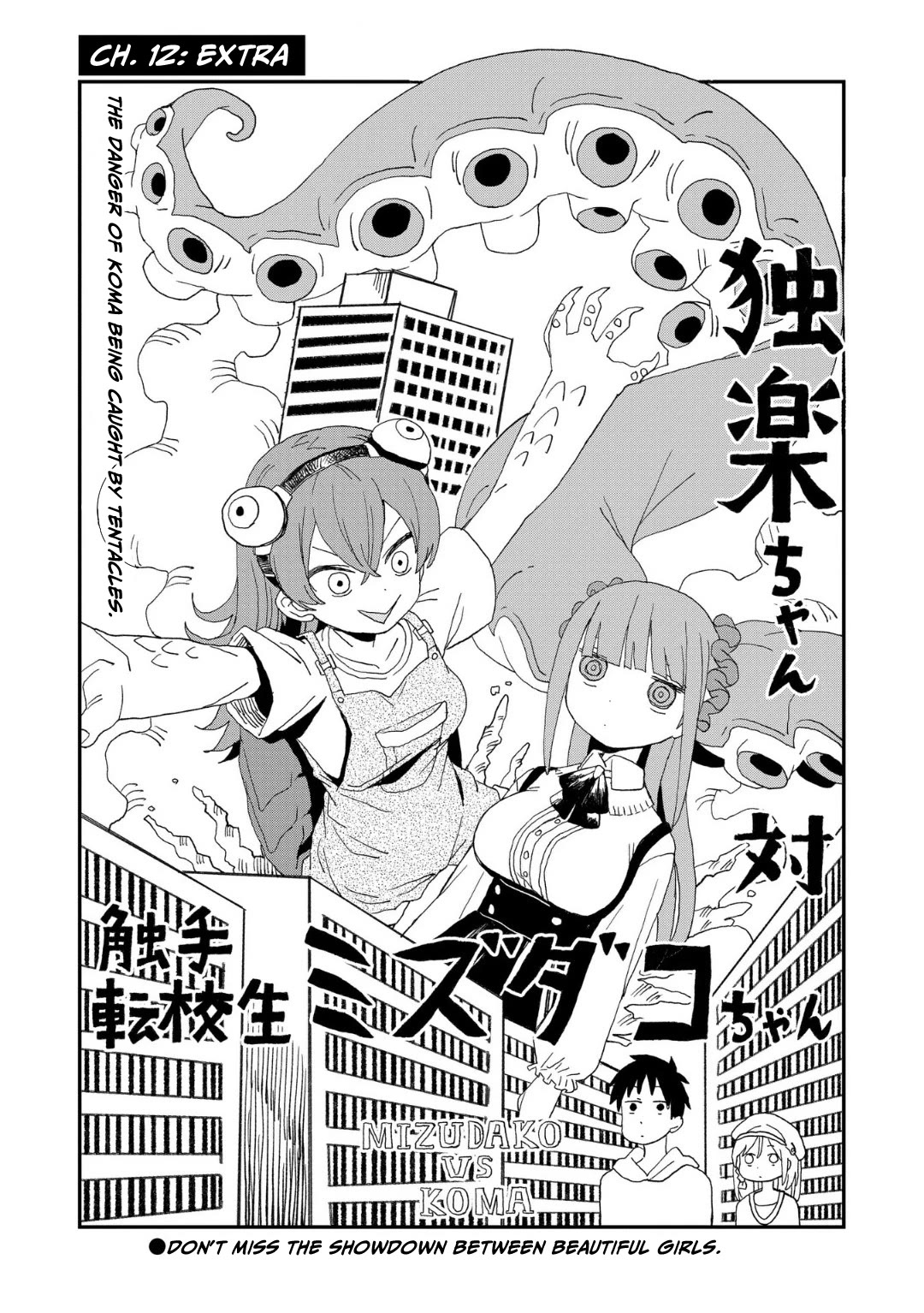 You Can’t Escape From Mizudako-chan! Chapter 12 page 23 - Chapter 12: Fierce Turtle Iwane Koma