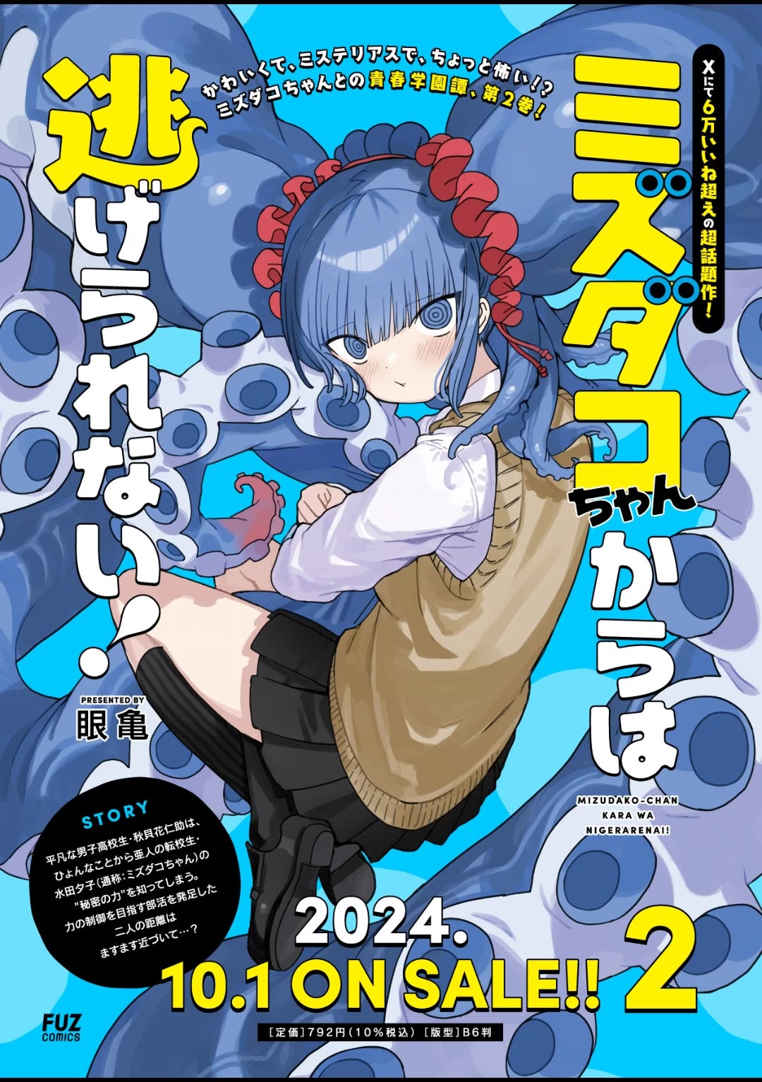 You Can’t Escape From Mizudako-chan! Chapter 12 page 24 - Chapter 12: Fierce Turtle Iwane Koma