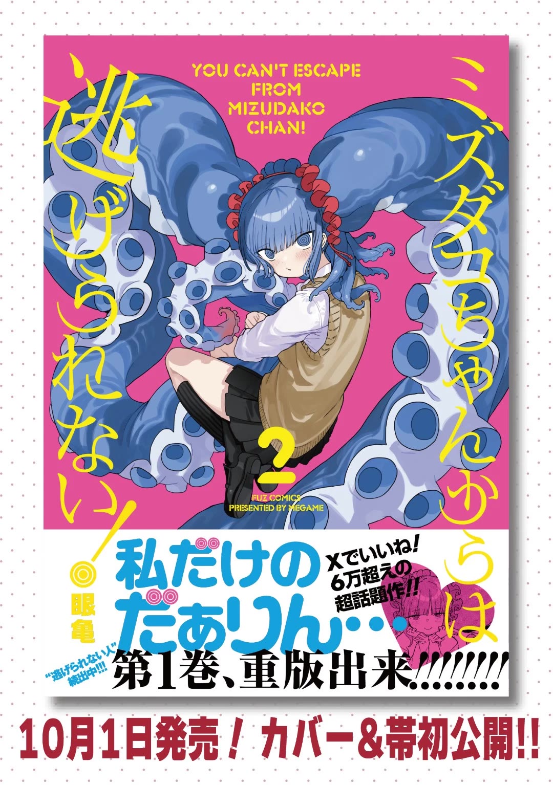 You Can’t Escape From Mizudako-chan! Chapter 14 page 25 - Chapter 14: Reward