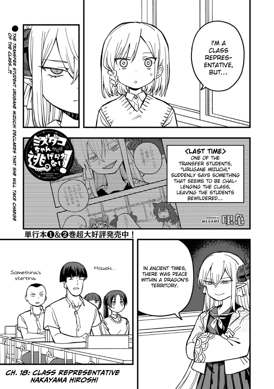 You Can’t Escape From Mizudako-chan! Chapter 18 page 1 - Chapter 18: Class Representative Nakayama Hiroshi