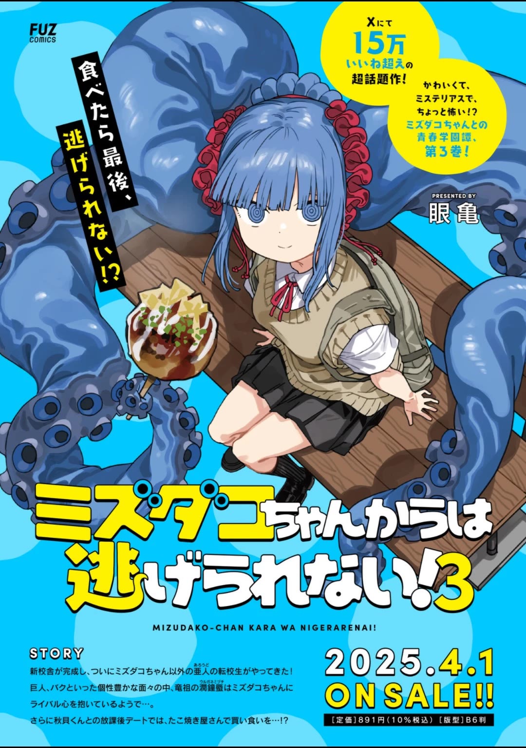 You Can’t Escape From Mizudako-chan! Chapter 21 page 32 - Chapter 21: Cafe Scylla