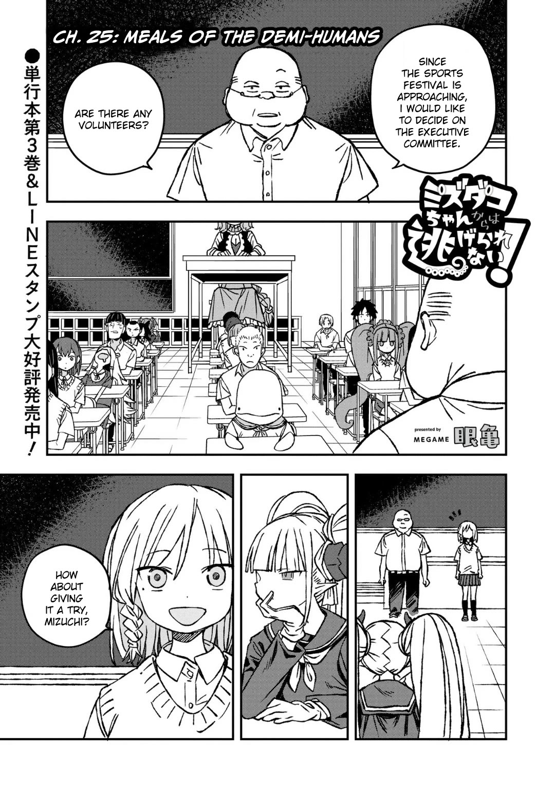 You Can’t Escape From Mizudako-chan! Chapter 25 page 1 - Chapter 25: Meals of the Demi-Humans